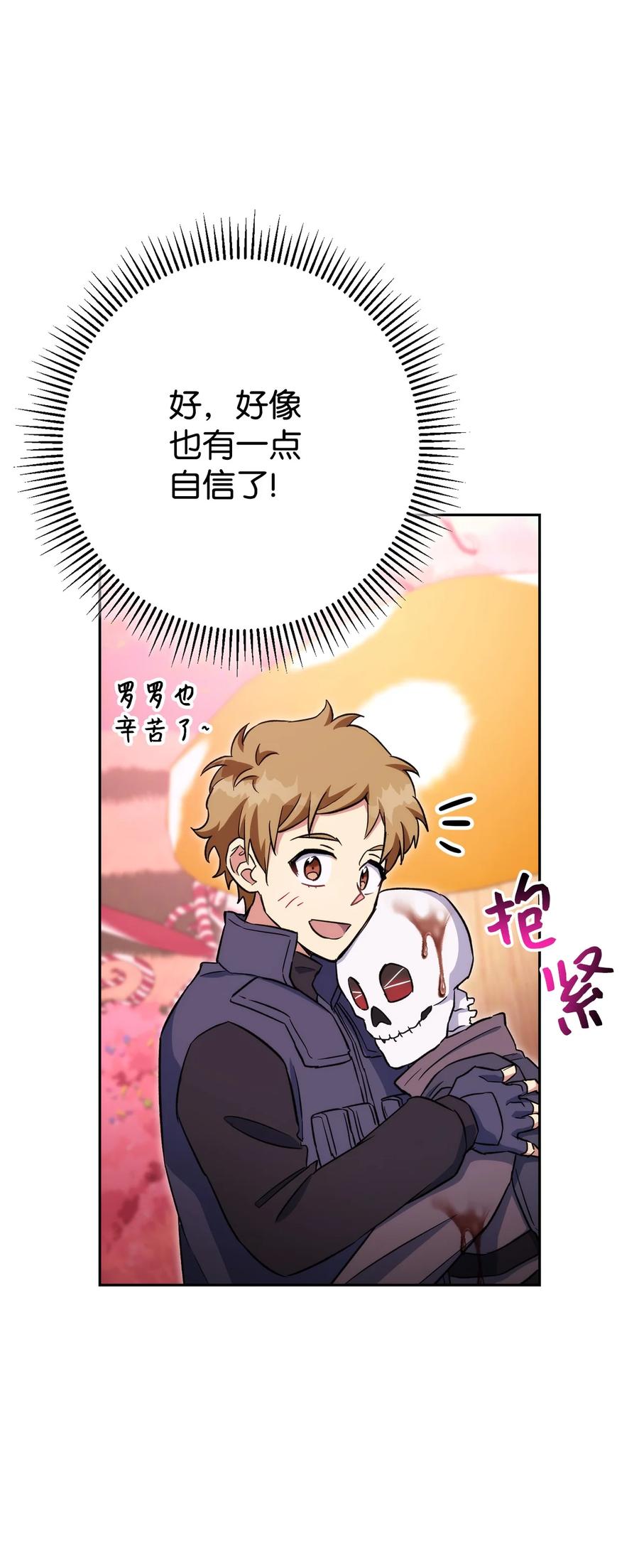 《死灵法师生存记》49 召唤新队员 第36页