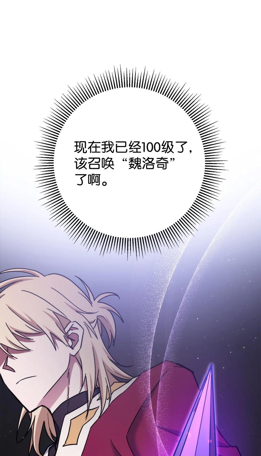 《死灵法师生存记》49 召唤新队员 第118页