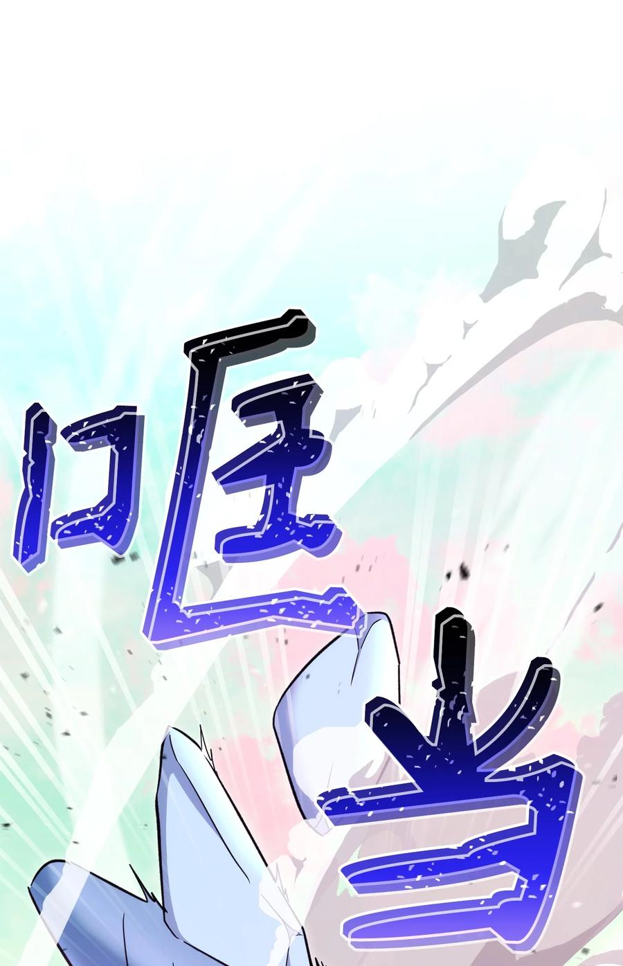 《死灵法师生存记》49 召唤新队员 第98页