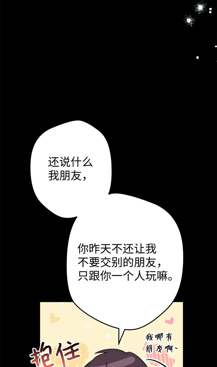 《死灵法师生存记》50 我的同学，施越 第86页