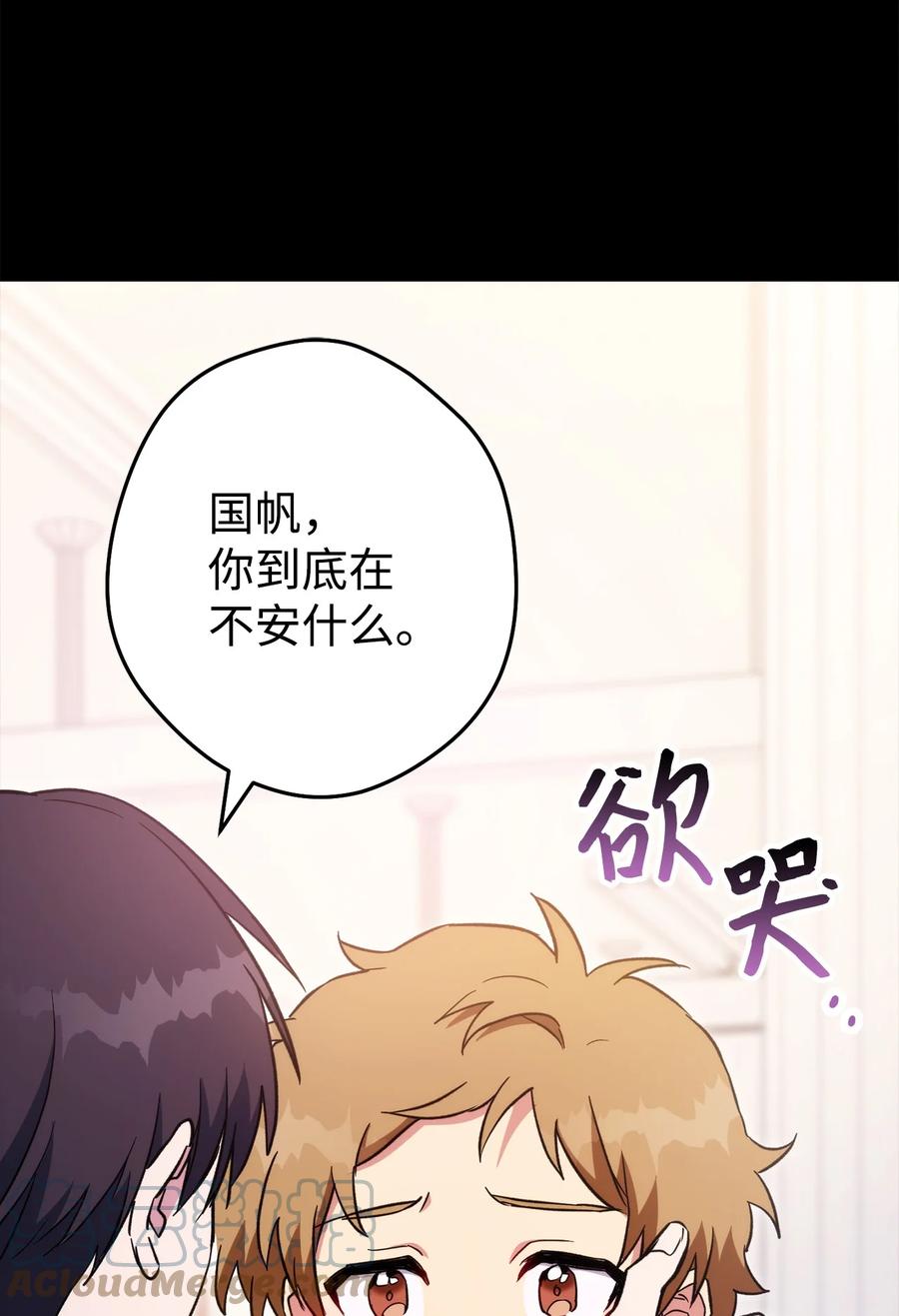 《死灵法师生存记》50 我的同学，施越 第93页