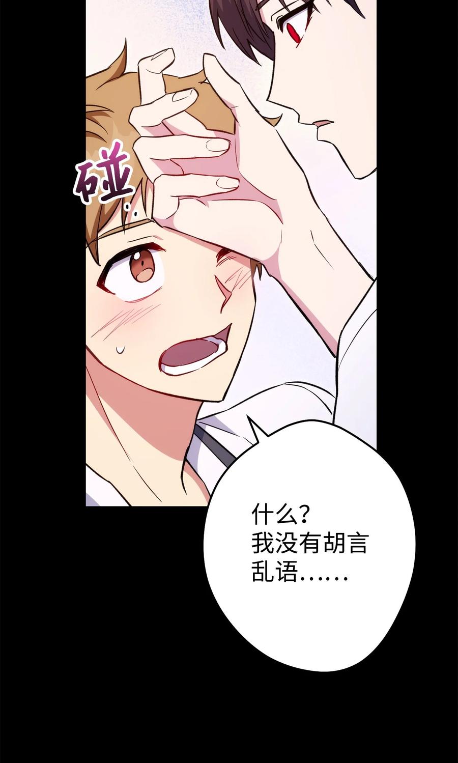 《死灵法师生存记》50 我的同学，施越 第52页