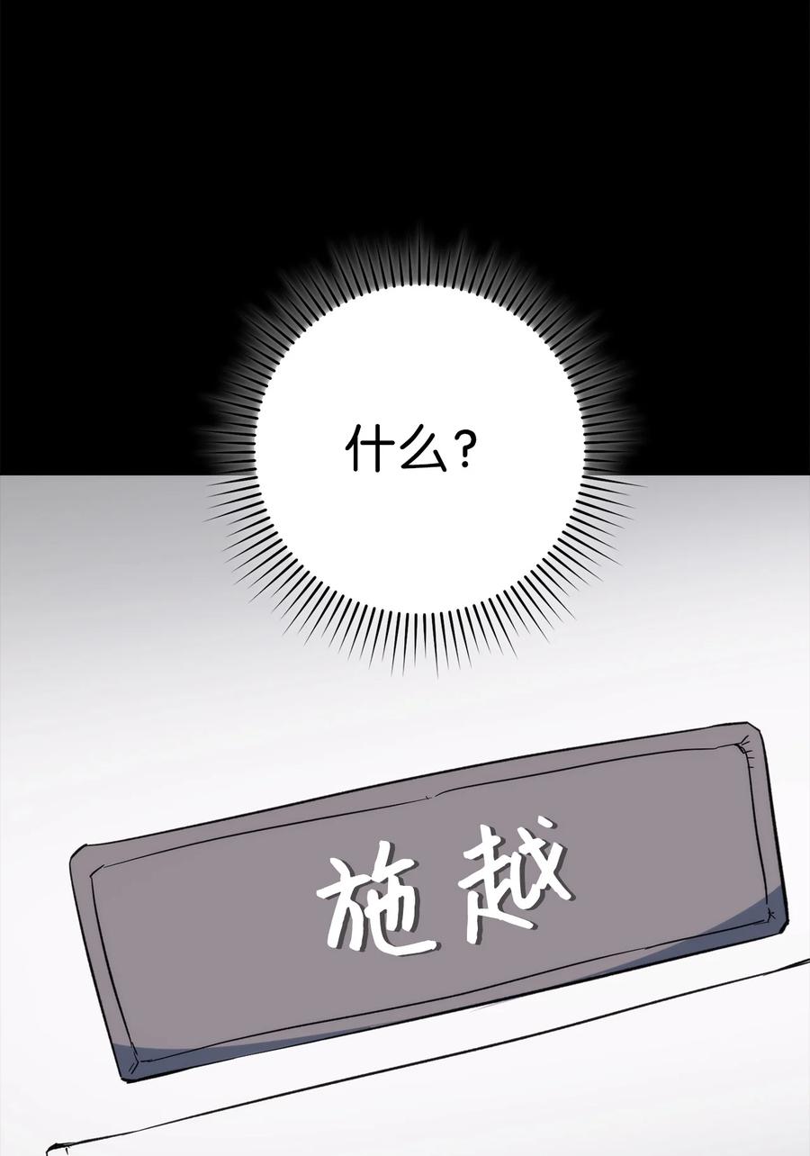 《死灵法师生存记》50 我的同学，施越 第32页