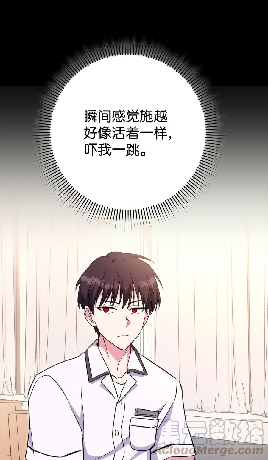 《死灵法师生存记》50 我的同学，施越 第45页