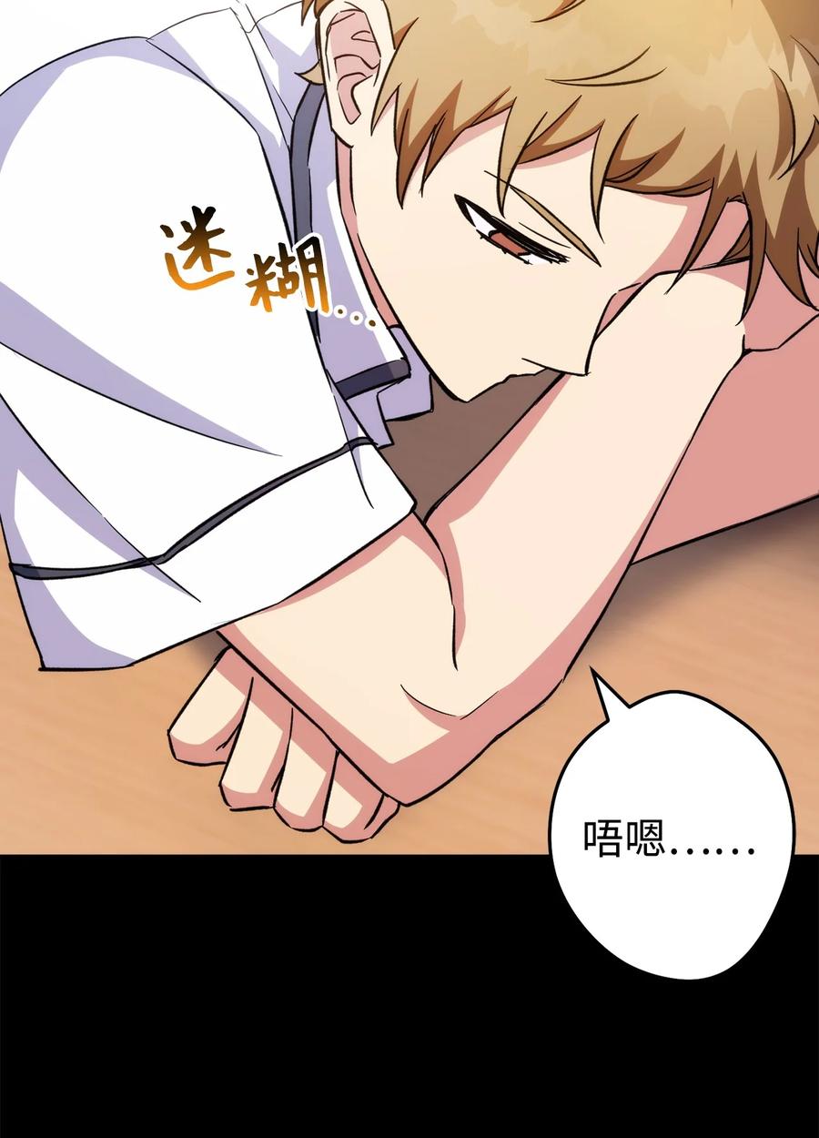 《死灵法师生存记》50 我的同学，施越 第12页