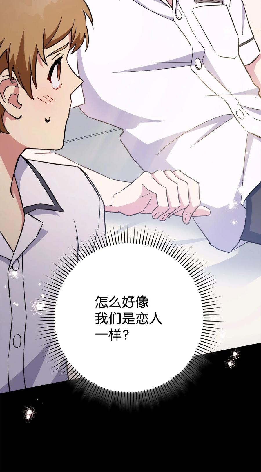 《死灵法师生存记》50 我的同学，施越 第92页
