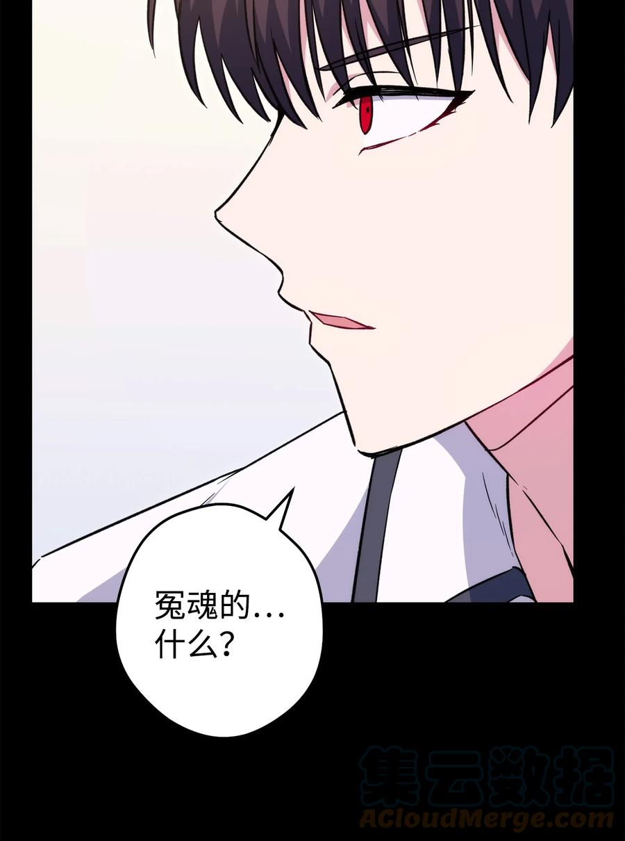 《死灵法师生存记》50 我的同学，施越 第49页