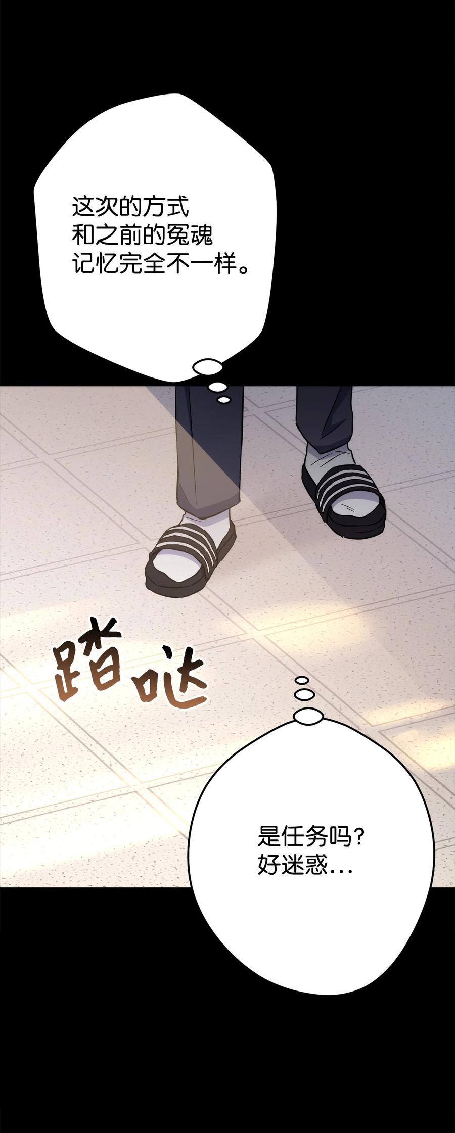 《死灵法师生存记》50 我的同学，施越 第67页
