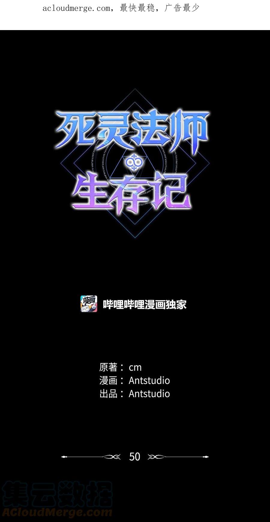 《死灵法师生存记》50 我的同学，施越 第1页