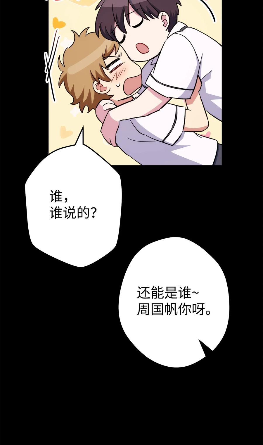 《死灵法师生存记》50 我的同学，施越 第87页