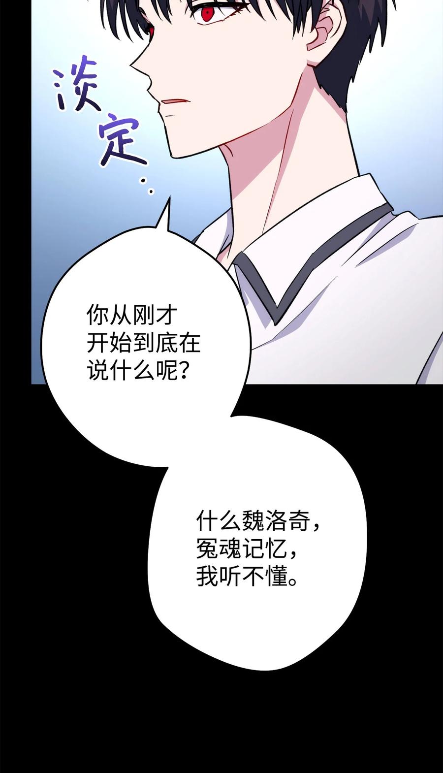 《死灵法师生存记》50 我的同学，施越 第75页