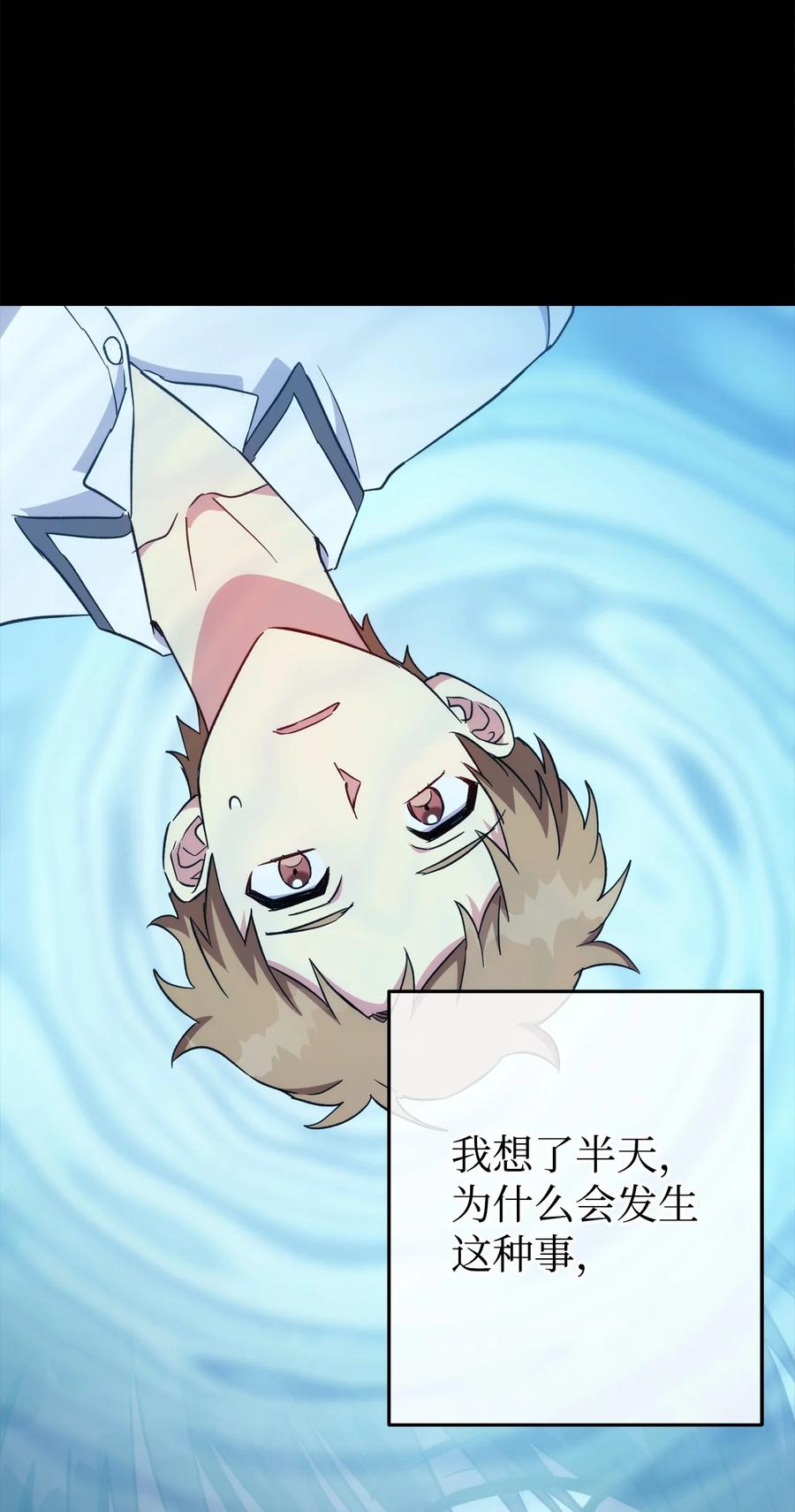 《死灵法师生存记》50 我的同学，施越 第63页