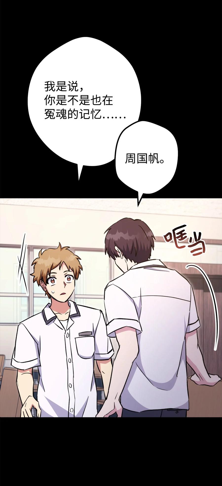 《死灵法师生存记》50 我的同学，施越 第50页