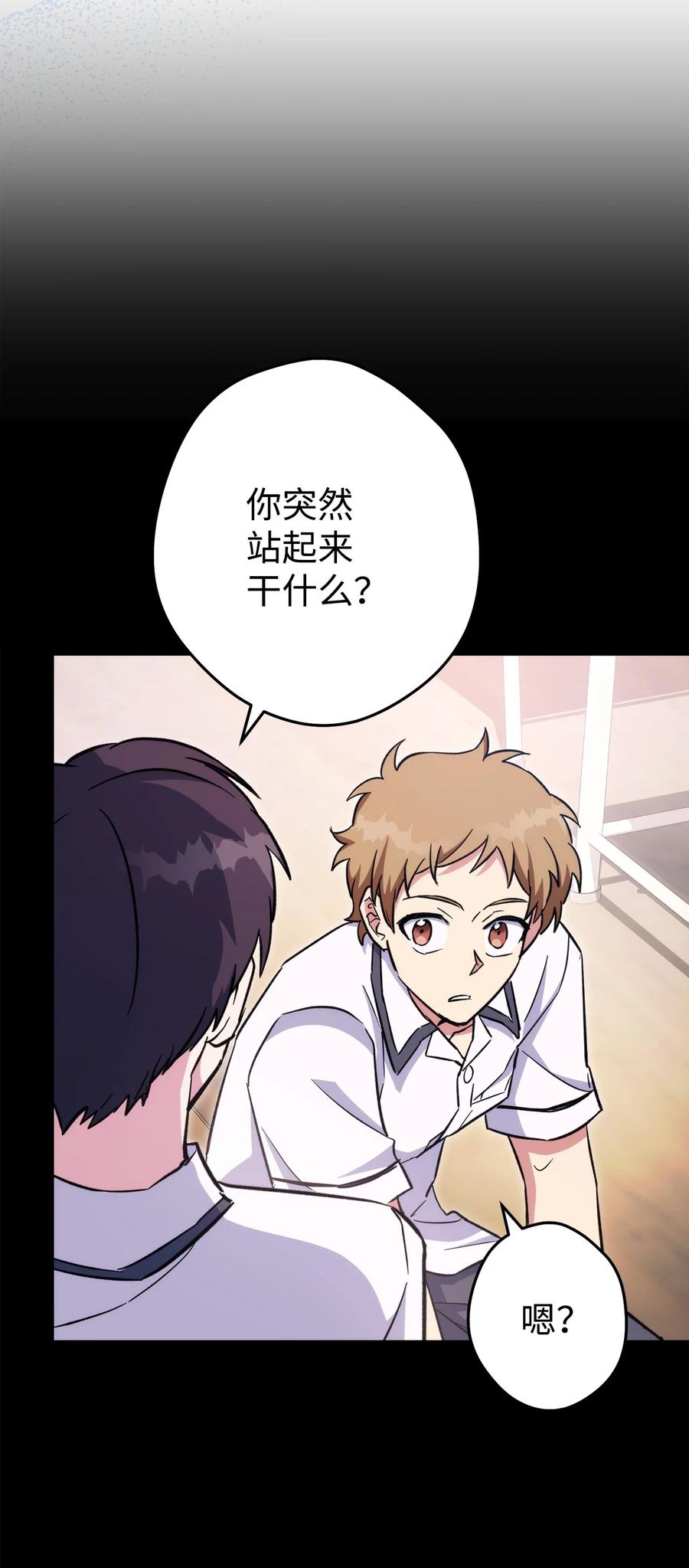 《死灵法师生存记》50 我的同学，施越 第20页