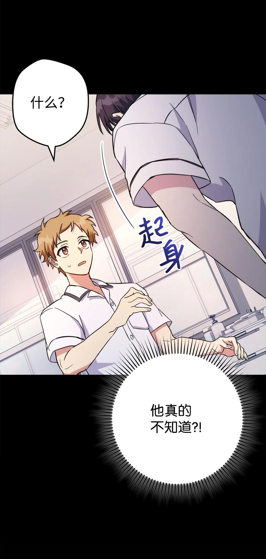 《死灵法师生存记》50 我的同学，施越 第76页