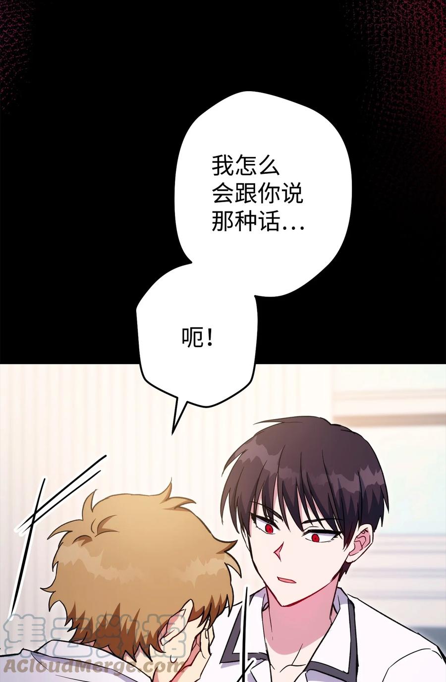《死灵法师生存记》50 我的同学，施越 第97页