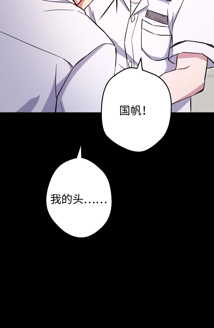 《死灵法师生存记》50 我的同学，施越 第98页