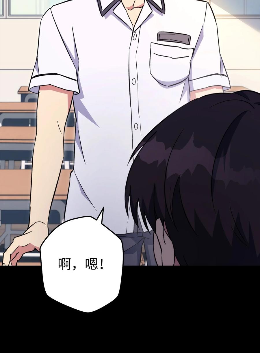 《死灵法师生存记》50 我的同学，施越 第44页