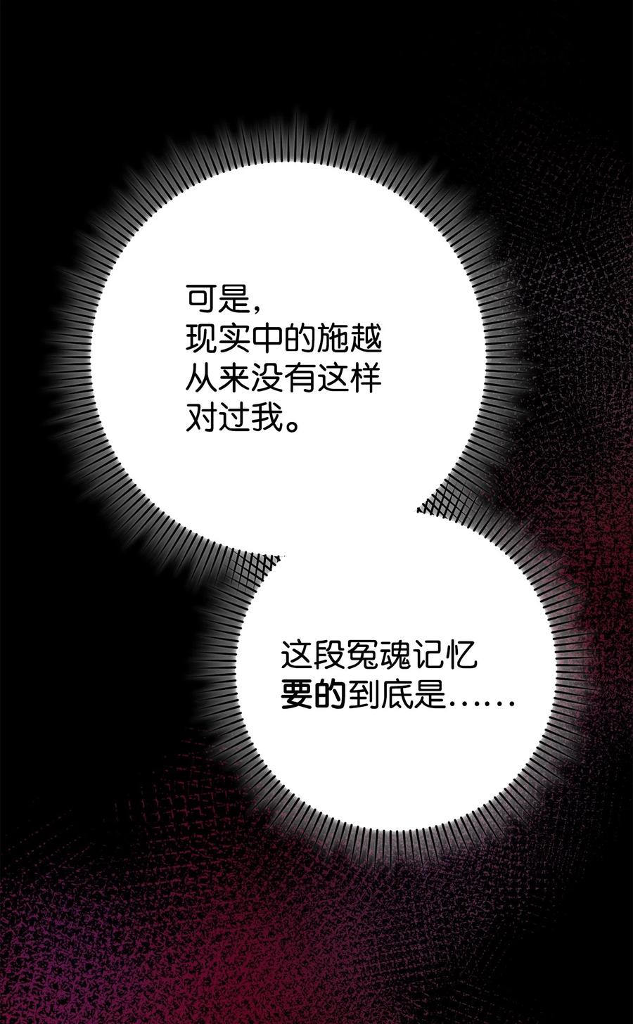 《死灵法师生存记》50 我的同学，施越 第95页