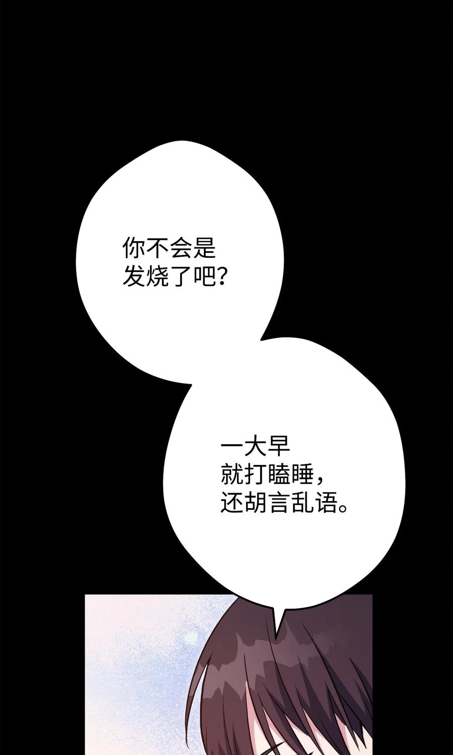 《死灵法师生存记》50 我的同学，施越 第51页