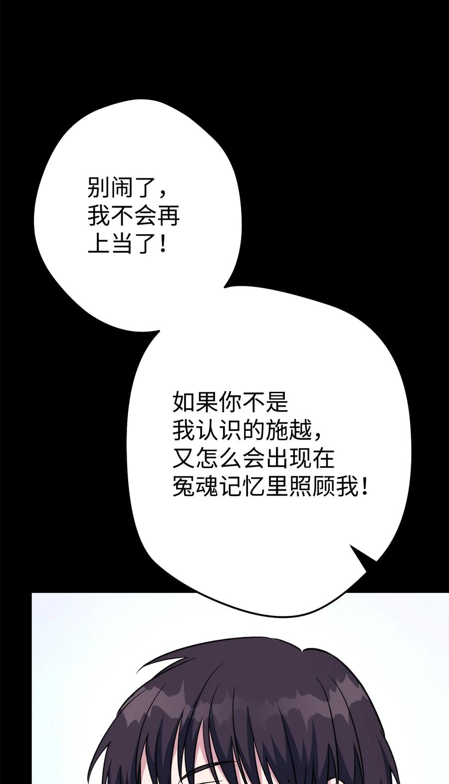 《死灵法师生存记》50 我的同学，施越 第74页