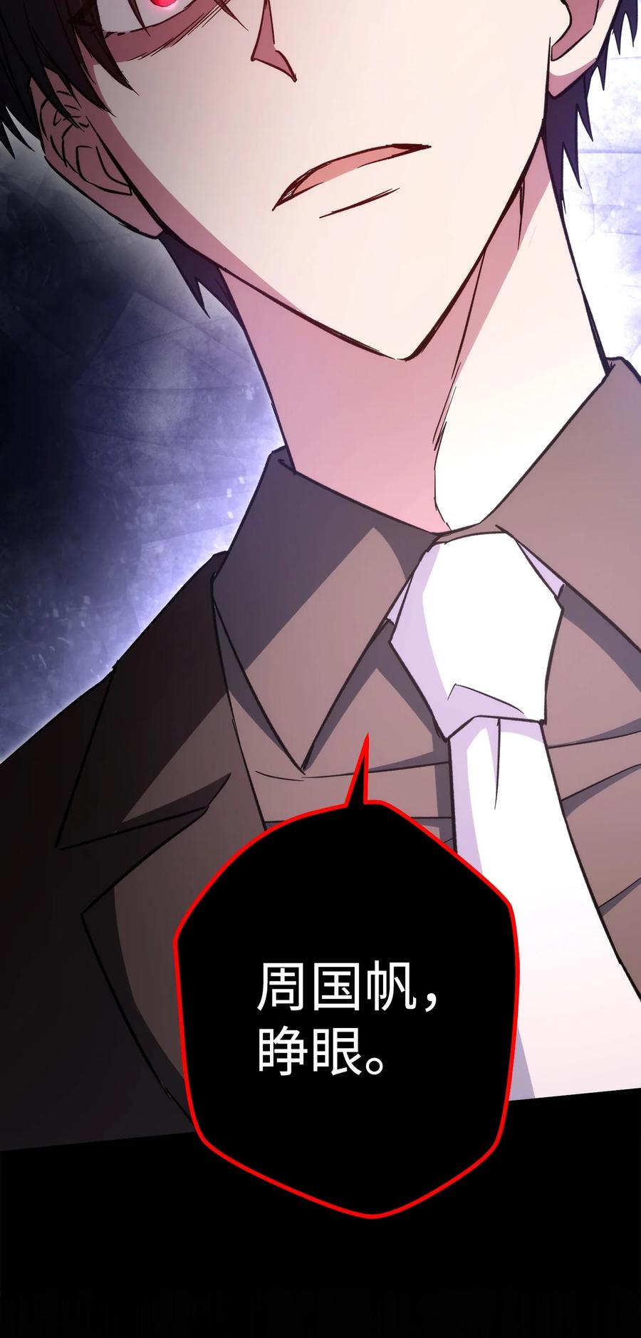 《死灵法师生存记》50 我的同学，施越 第7页