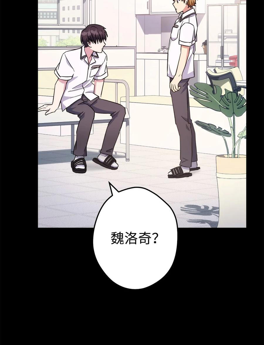 《死灵法师生存记》50 我的同学，施越 第71页