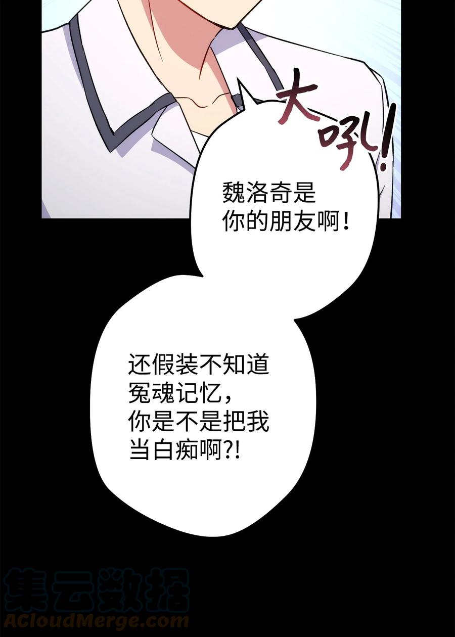 《死灵法师生存记》50 我的同学，施越 第73页