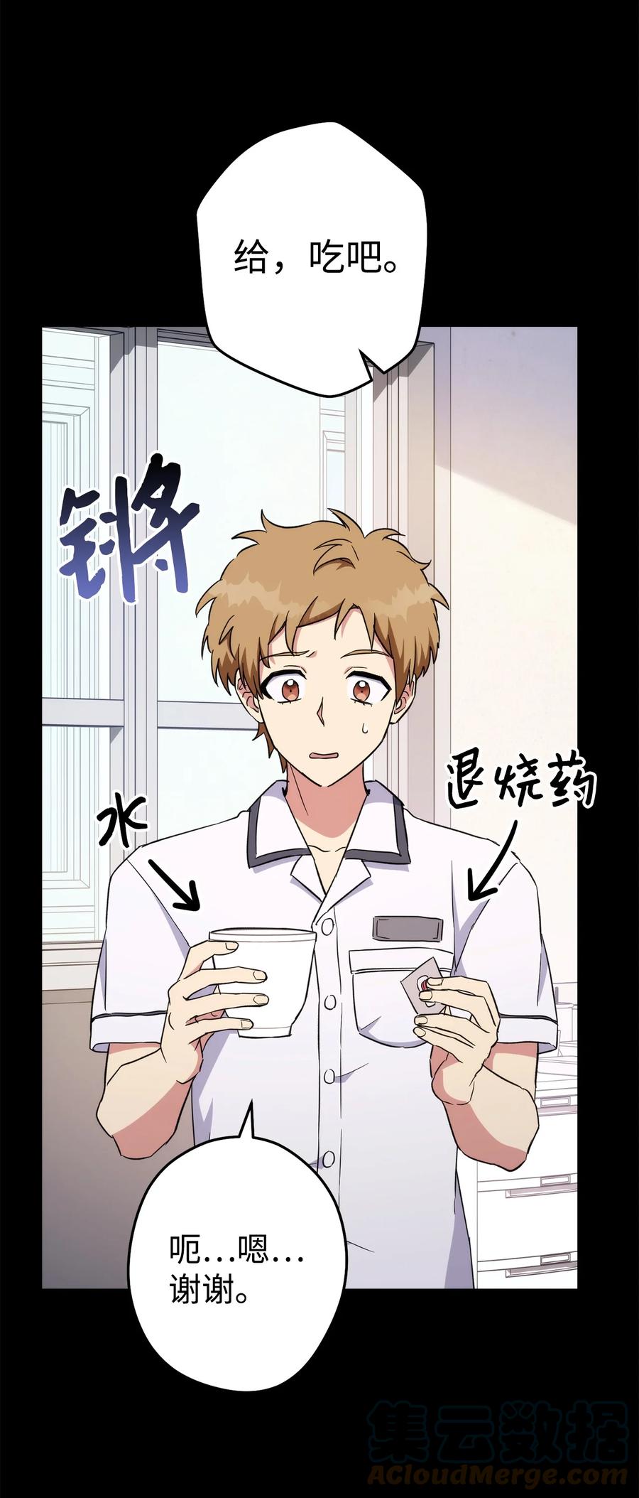《死灵法师生存记》50 我的同学，施越 第61页