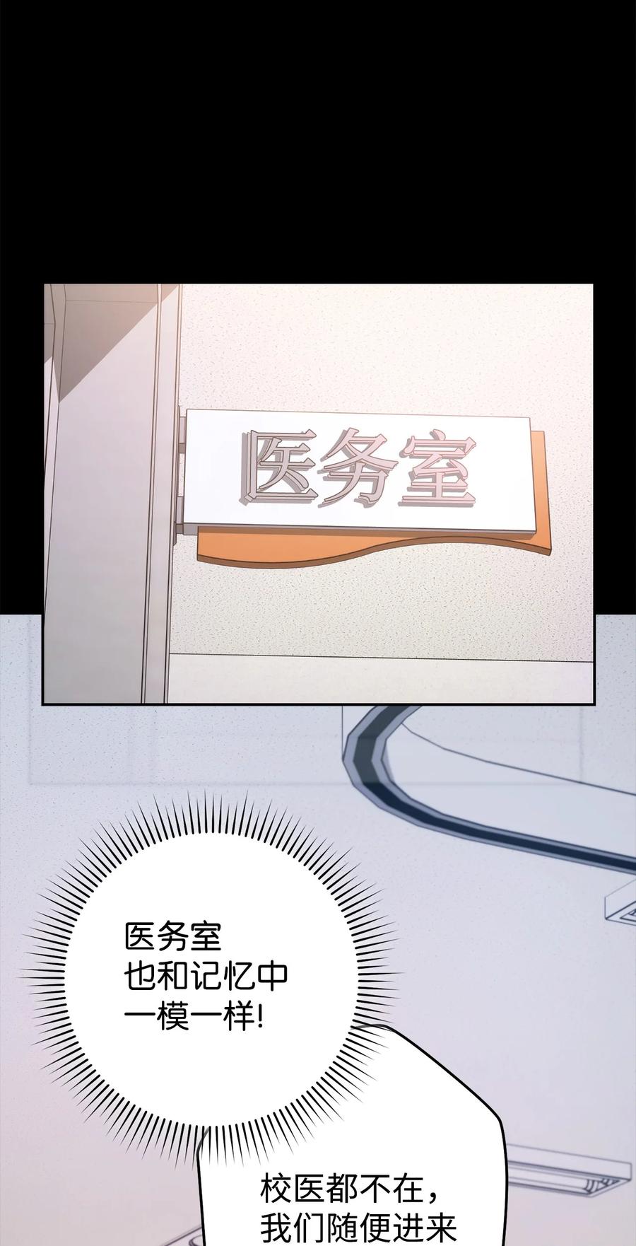 《死灵法师生存记》50 我的同学，施越 第56页