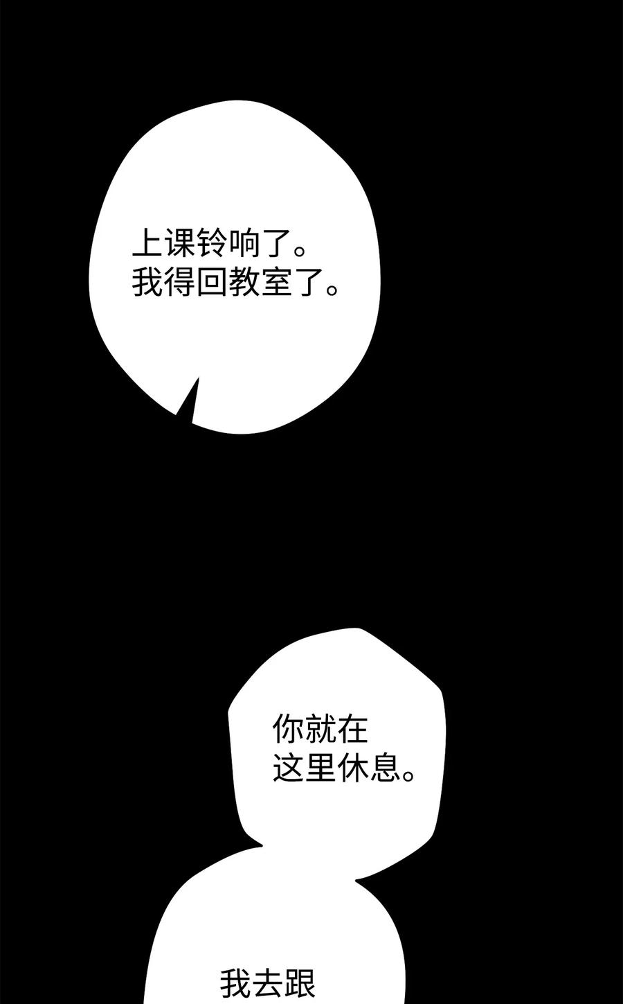 《死灵法师生存记》50 我的同学，施越 第100页
