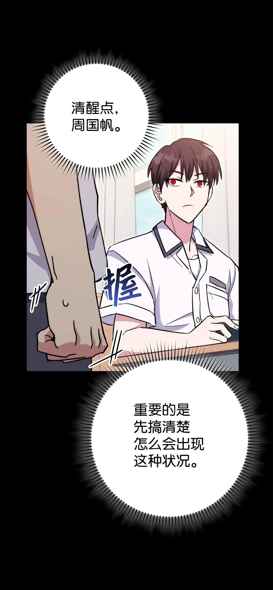 《死灵法师生存记》50 我的同学，施越 第47页