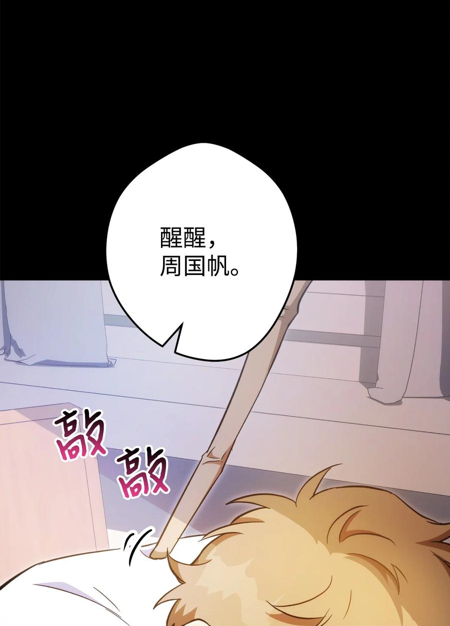 《死灵法师生存记》50 我的同学，施越 第11页