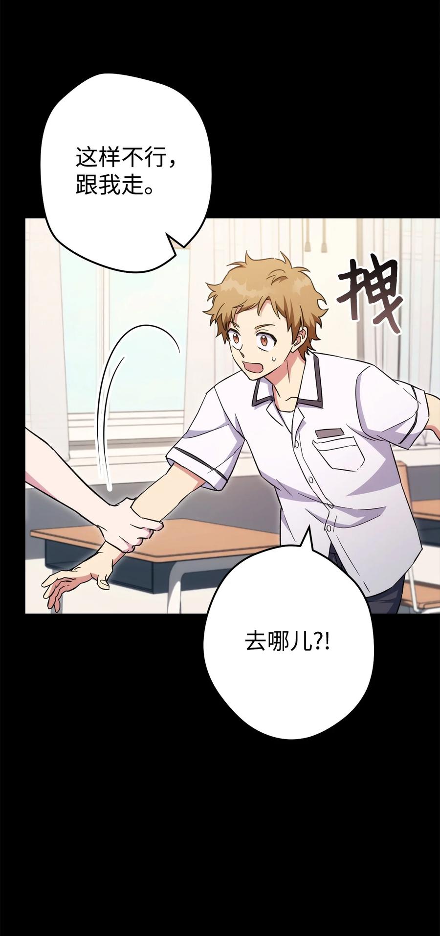 《死灵法师生存记》50 我的同学，施越 第55页