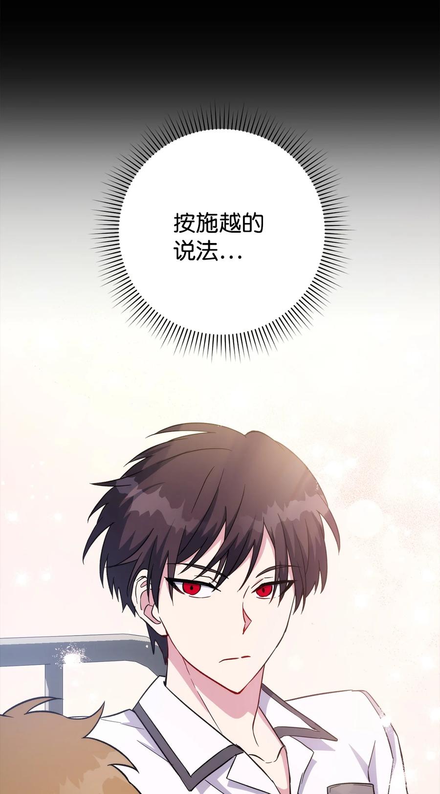 《死灵法师生存记》50 我的同学，施越 第91页