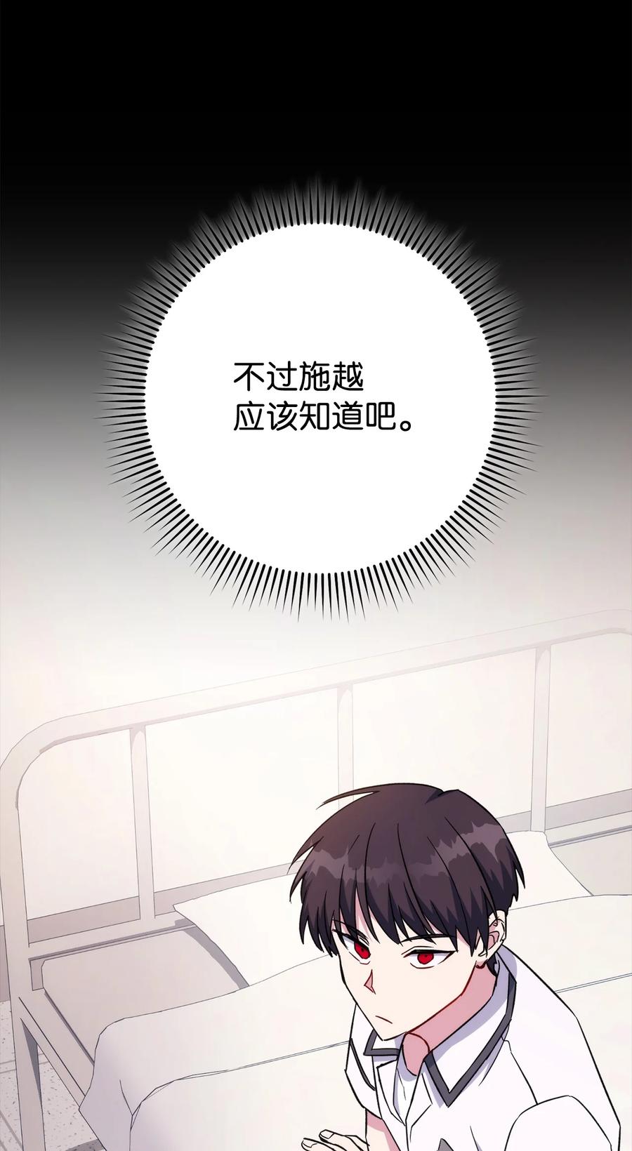 《死灵法师生存记》50 我的同学，施越 第68页