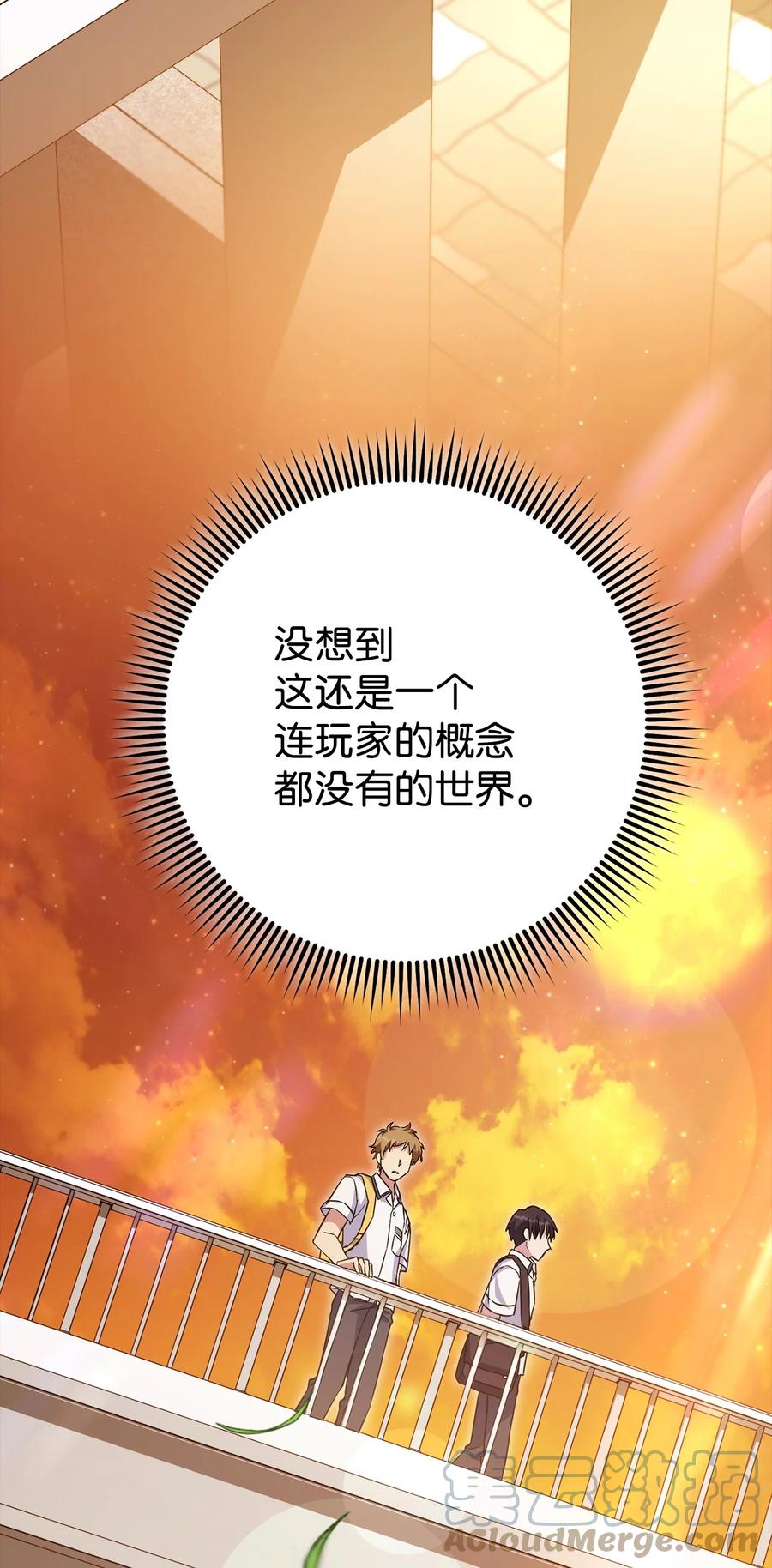 《死灵法师生存记》51 奇奇怪怪的世界 第41页