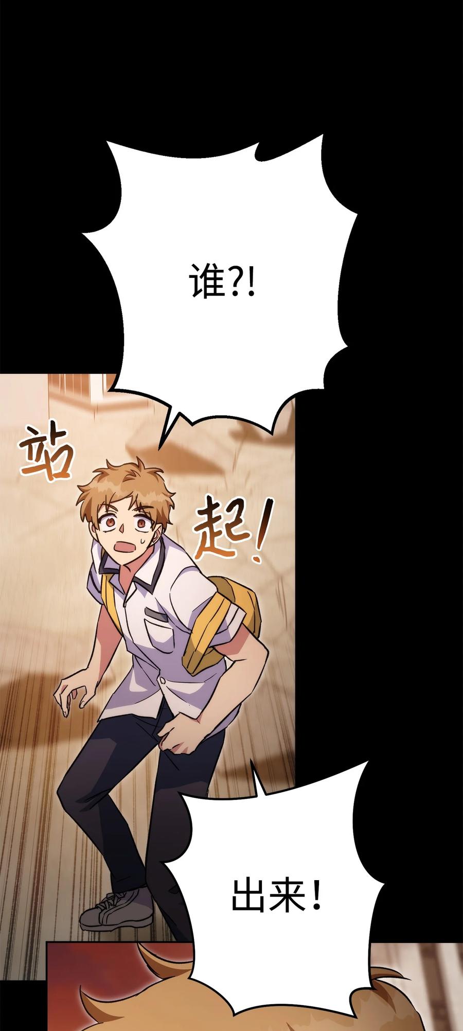 《死灵法师生存记》51 奇奇怪怪的世界 第111页