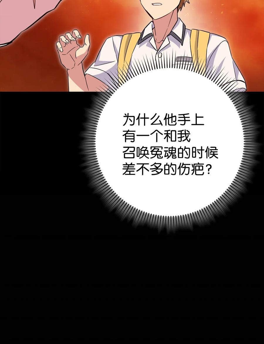 《死灵法师生存记》51 奇奇怪怪的世界 第68页
