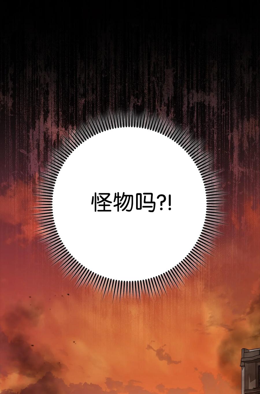 《死灵法师生存记》51 奇奇怪怪的世界 第96页