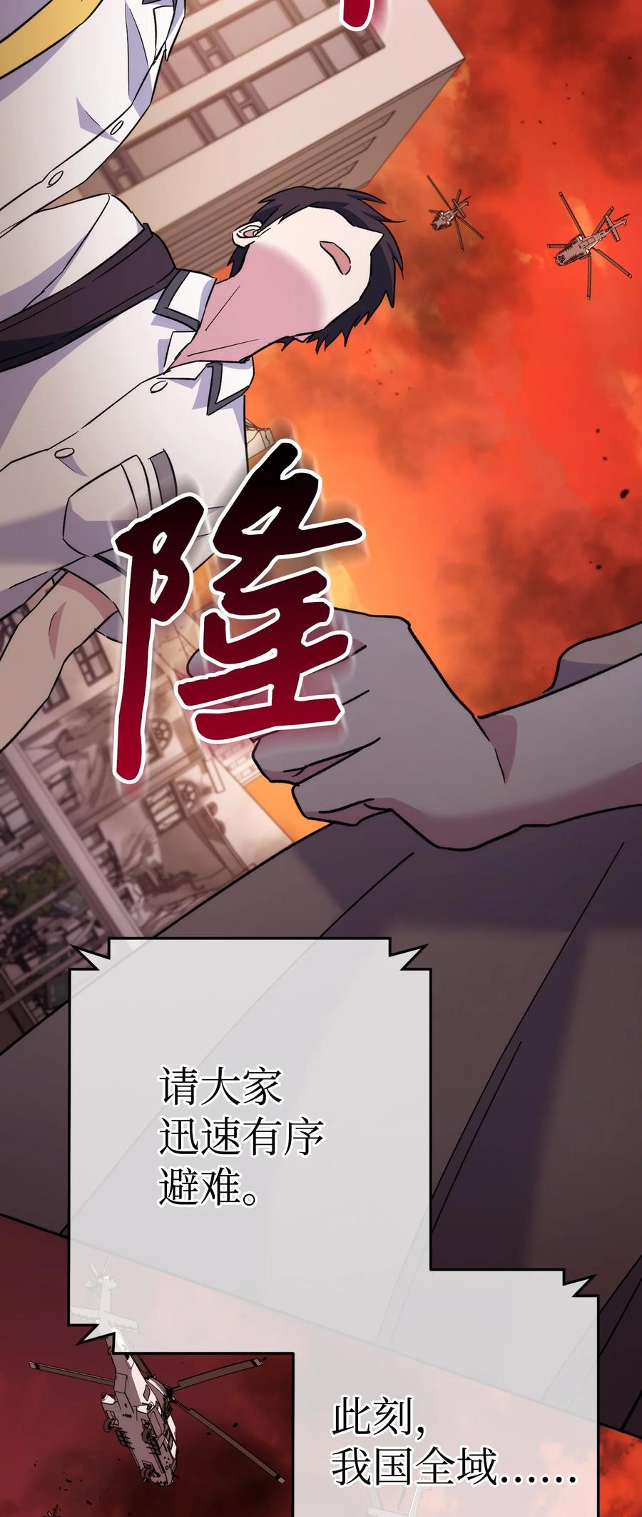 《死灵法师生存记》51 奇奇怪怪的世界 第80页