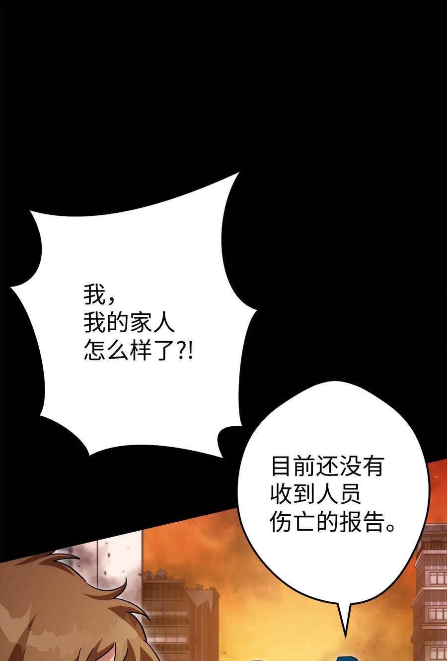 《死灵法师生存记》51 奇奇怪怪的世界 第84页