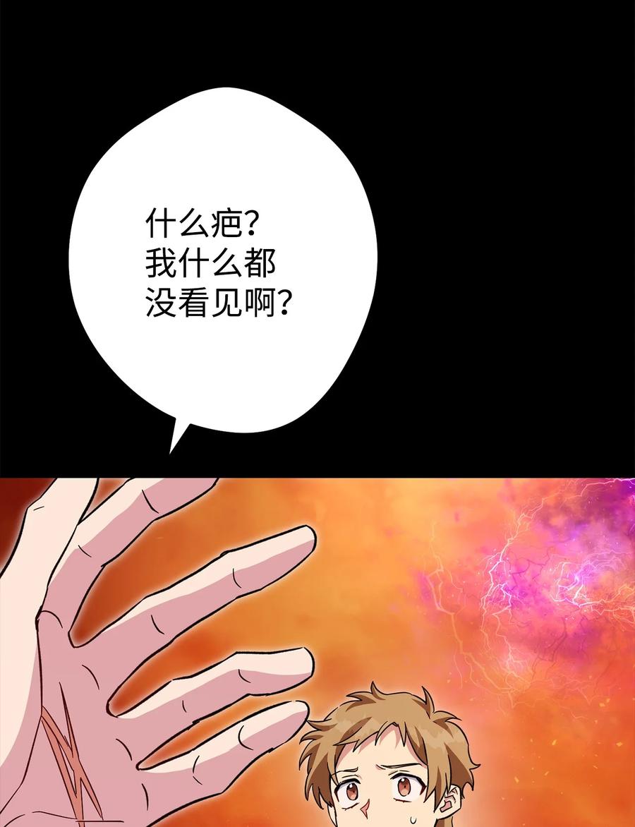 《死灵法师生存记》51 奇奇怪怪的世界 第67页