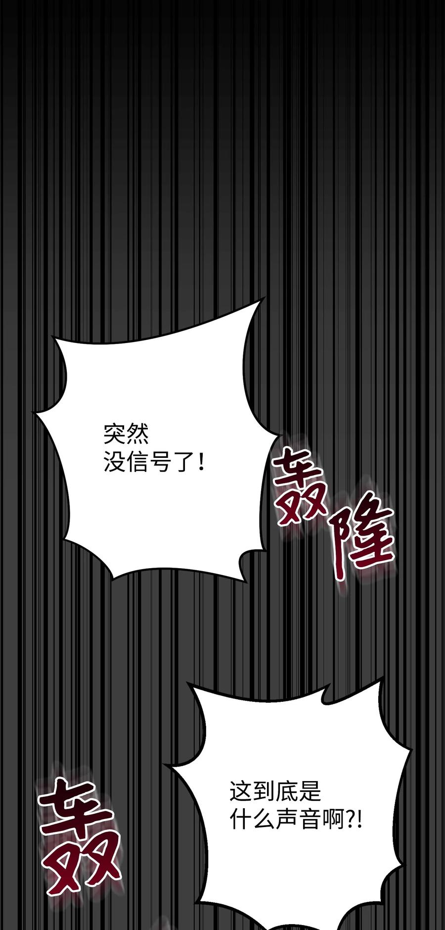 《死灵法师生存记》51 奇奇怪怪的世界 第76页