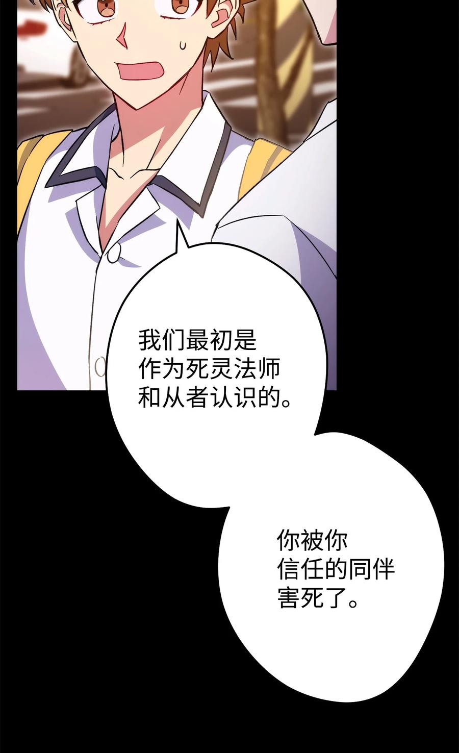 《死灵法师生存记》51 奇奇怪怪的世界 第28页