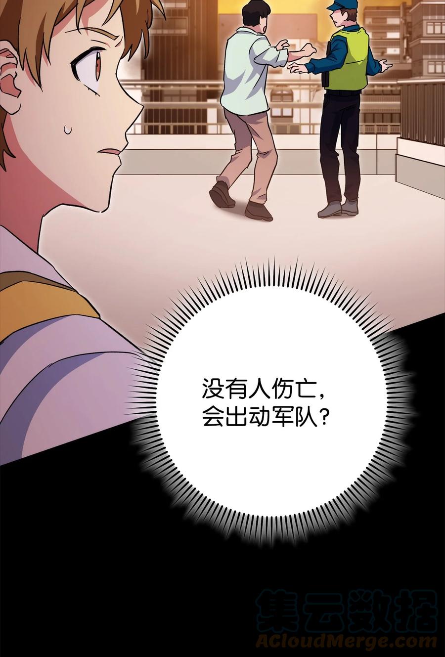 《死灵法师生存记》51 奇奇怪怪的世界 第85页