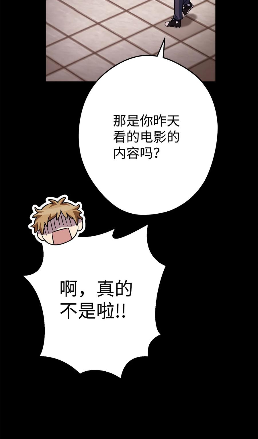 《死灵法师生存记》51 奇奇怪怪的世界 第31页