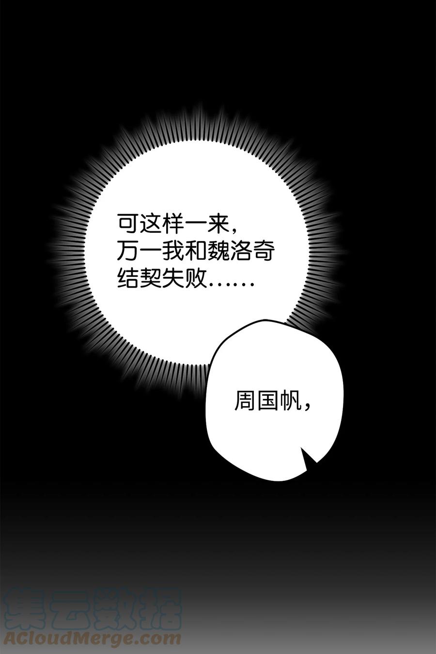 《死灵法师生存记》51 奇奇怪怪的世界 第45页