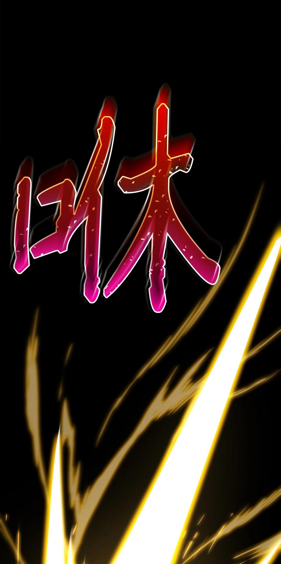 《死灵法师生存记》51 奇奇怪怪的世界 第106页