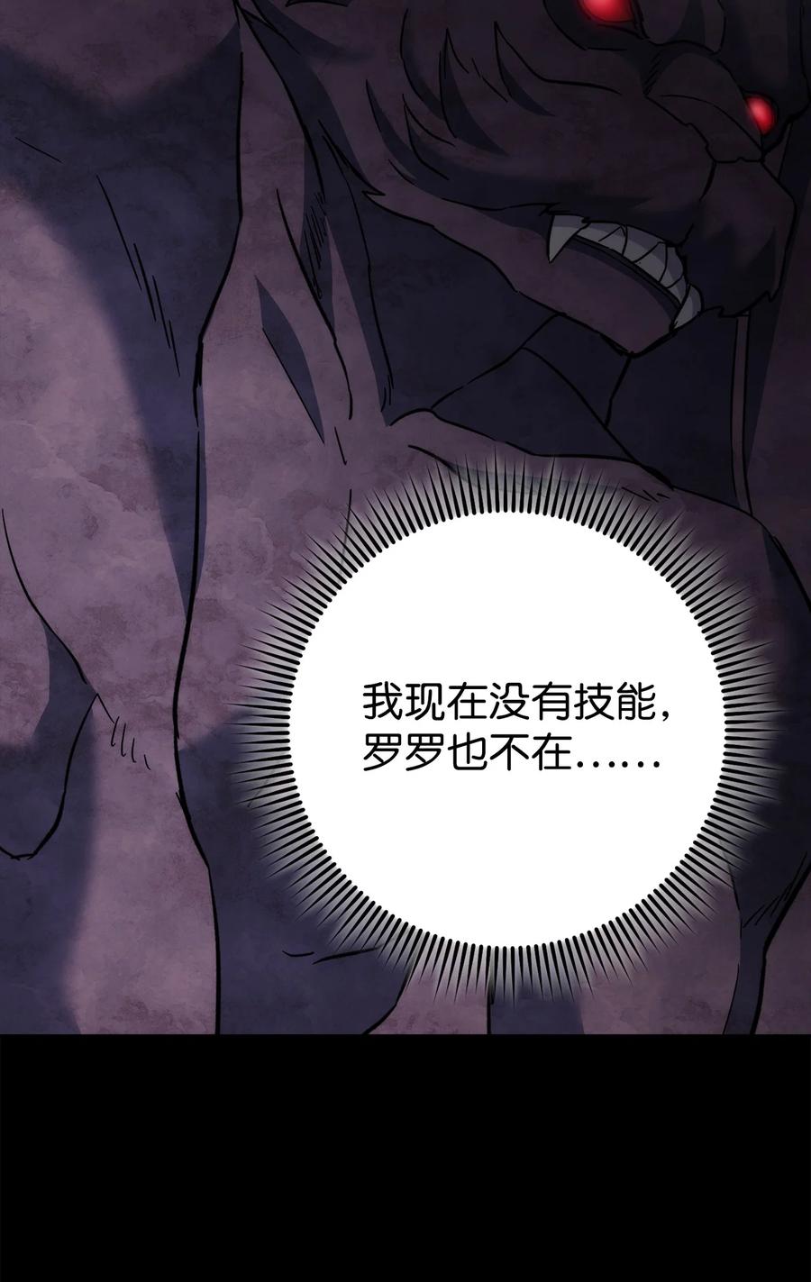 《死灵法师生存记》51 奇奇怪怪的世界 第102页